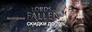 Lordsofthefallen